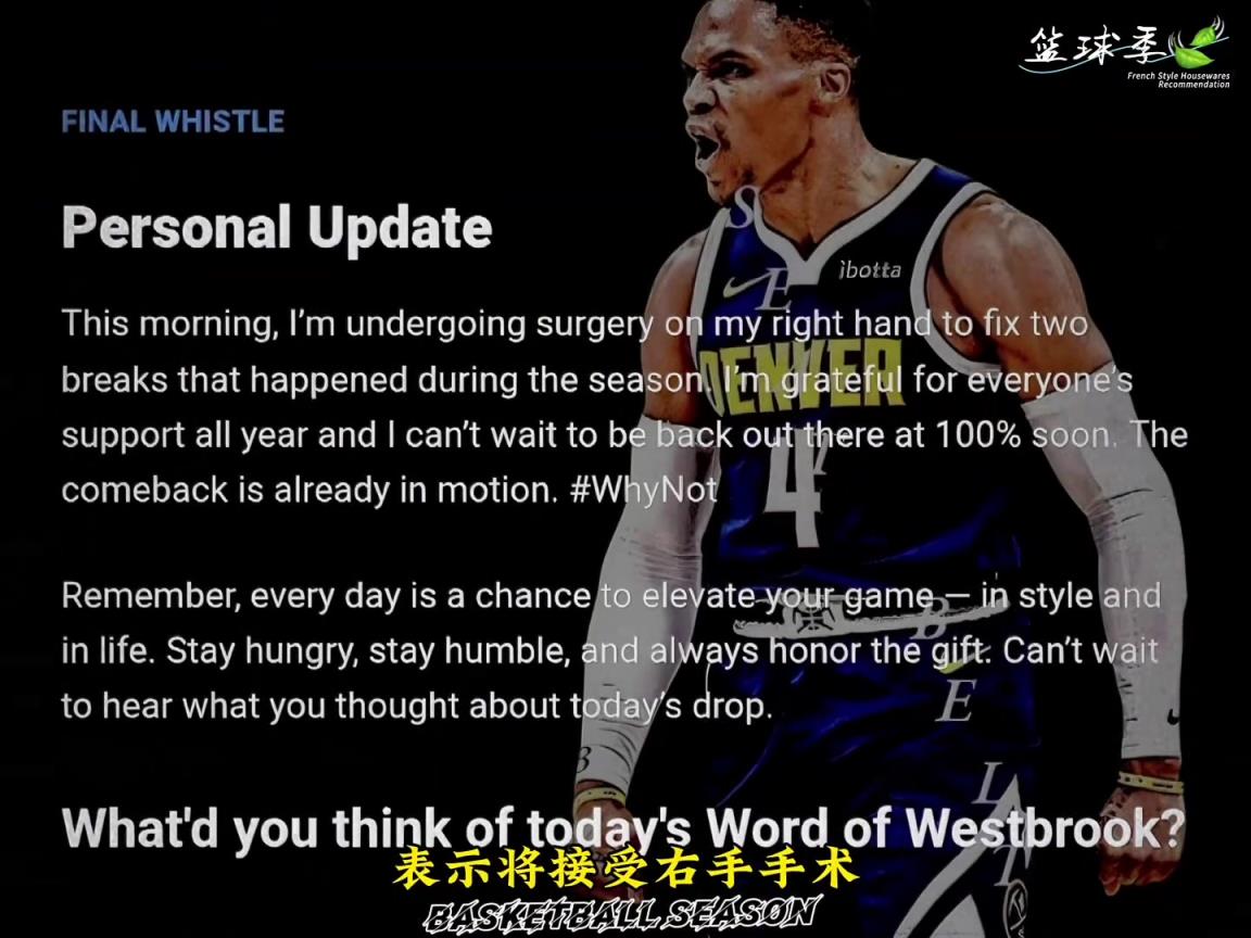 威少宣布接受手指手術，修復手指兩處骨折！