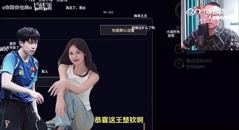 王楚欽美娜傳緋聞？徐靜雨評(píng)價(jià)：恭喜王楚欽！百年好合，早生貴子